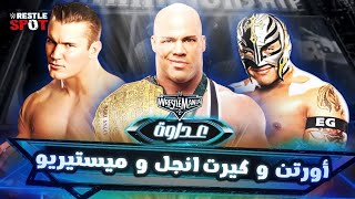 قصة العداوة الثلاثية بين اورتن و كيرت انجل و ري ميستيريو  Wrestlemania 22 Orton vs Kurt vs Rey [upl. by Nwahc]