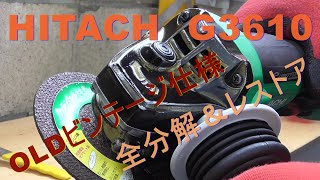 ジャンク修理？？ G3610DA HITACH グラインダー [upl. by Yeldud]