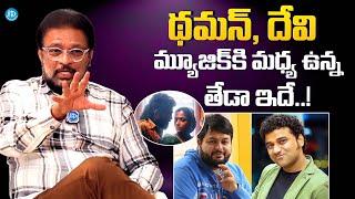 Music Director Koti About Difference Between Thaman amp Devi Music  Pushpa 2  Allu Arjun [upl. by Glaser367]