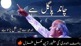 Today viral Rahat Indori Poetry🔥Roz Taron Ko Numaish Mein Khalql Pa Haiheart touching urdu shayari [upl. by Marsiella]