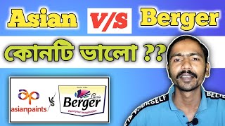 এশিয়ান নাকী বার্জার পেইন্ট কোনটি ভালো asian or Berger paint which is better [upl. by Eiramnaej]