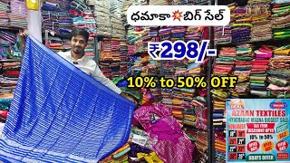 Madina Wholesale చీరలు  ధమాకా💥బిగ్ సేల్  కొత్త చీరలు  Azaan Textile Hyderabad [upl. by Crenshaw]