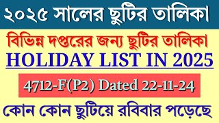 Holidays in 2025  ২০২৫ সালের ছুটির তালিকা  কোন কোন ছুটি রবিবার দিন পড়েছে holidays [upl. by Llet]