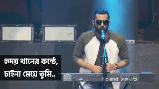 Chaina Meye Tumi by Hridoy Khan – Shekorer Shondhaney Mega Concert [upl. by Mahmud]