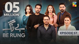 Be Rung  Episode 57  14th September 2024   Sukaina Khan amp Agha Talal   HUM TV [upl. by Itsrik]