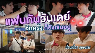 ENGCHNJPITAPTBR SUB ม่องเบี้ยว Special EP  แฟนกันวันเดย์ อีกครั้ง ก็ยังเขินอยู่ [upl. by Krista369]