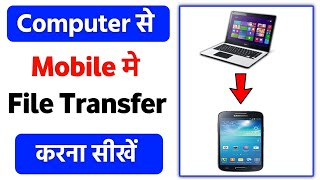 Computer se mobile me file transfer kaise kare  how to transfer files from laptop to mobile [upl. by Anelegna]