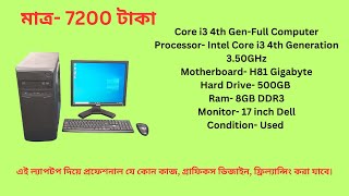 Core i3 4th GenFullset ComputerDell 17 Inch monitor500 HDD8GB Ram [upl. by Rosita]