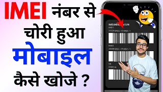 IMEI Number se Mobile Kaise Khoje 2024  Imei Number Tracking Location Online  Track Lost Phone 📱 [upl. by Maunsell]