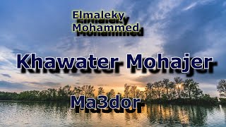 Khawater Mohajer  Ma3dor [upl. by Ynattib]