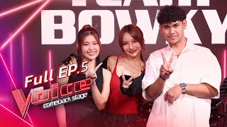 The Voice Comeback Stage  EP5 การพัฒนาที่ก้าวกระโดดของ ชอ VS เพนนี  7 พย 67 FULL EP [upl. by Bornie]