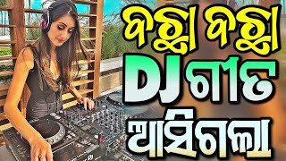 Odia Dj Songs Non Stop 2024 New Dj Odia Songs Full Hard Bass Dj Remix [upl. by Sidras]