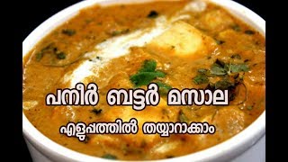 Paneer Butter Masala  Easy Recipe  YouTube  Ep 059 [upl. by Accebber]