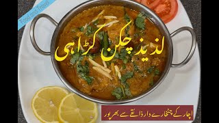 Achari Chicken recipe  Chicken Karahi recipe  Chicken Achari Karahi recipe  Easy to make [upl. by Anieral]