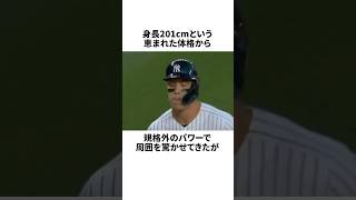 「松井のアドバイスを携帯にメモしている」アーロン・ジャッジについての雑学野球野球雑学ニューヨークヤンキース [upl. by Gaudet]