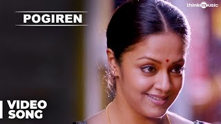 Pogiren Video Song  36 Vayadhinile  Jyotika  Rosshan Andrrews  Santhosh Narayanan [upl. by Junko695]