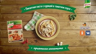 Пикантная паста с курицей в томатном соусе [upl. by Attevad]