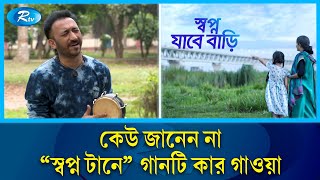 একটি বিজ্ঞাপনের থিম সং বনে গেছে পুরো জাতির থিম সং  Sopno Jabe Bari Amar  Mithun Chakra  Rtv [upl. by Zirtaeb]