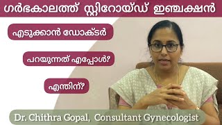 Steroid injection during pregnancy in Malayalam drchithra pregnancycare gynecologist [upl. by Drugge168]