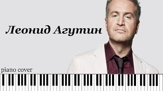 Леонид Агутин  Я буду всегда с тобой Piano Cover [upl. by Atahs]