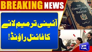 Final Round  Constitutional amendment  Shehbaz Sharif and Bilawal Bhutto  Dunya News [upl. by Elirpa]