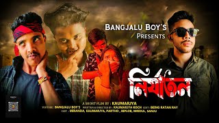 নিৰ্যাতন  Nirjaton  A Koch Rajbongshi short flim  Bangjalu Boys Present [upl. by Rasmussen]