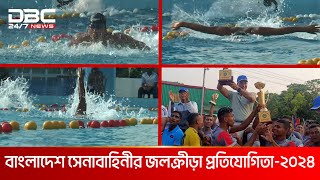 টাঙ্গাইলে হয়ে গেলো বাংলাদেশ সেনাবাহিনীর জলক্রীড়া প্রতিযোগিতা  DBC NEWS [upl. by Howlyn989]