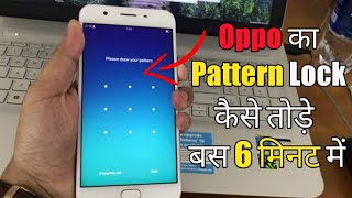 Oppo Ka Pattern Lock Kaise Tode [upl. by Rodina]