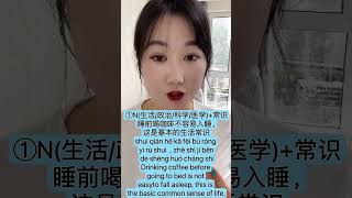 New HSK 4 Vocabulary77常识 chángshi Lv4general knowledge common sensebasicchinese chineselearner [upl. by Annwahs]