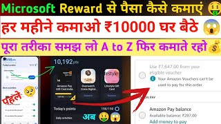 Microsoft Rewards se paise kaise kaise kamaye  Microsoft Rewards Account kaise banaye  Earn Money🤑 [upl. by Coopersmith]