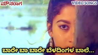 Baare Baa Baare Beladingala  Mouna Raga  HD Video  Ambareesh  Hamsalekha  SPB  K S Chithra [upl. by Uella]