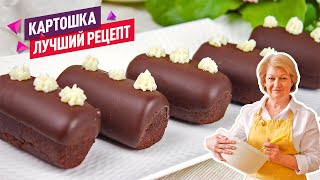 Супер рецепт Пирожное «Картошка» с насыщенным шоколадным вкусом [upl. by Trudey598]