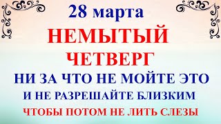 28 марта Александров День Что нельзя делать 28 марта Суеверия и народные традиции и приметы [upl. by Sivaj269]