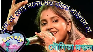 কেন যে তোর মনের মত হইতে পাইলাম না  Keno J Tor Moner Moto Hoite Parlam Na  Moumita Mondal [upl. by Atalante]