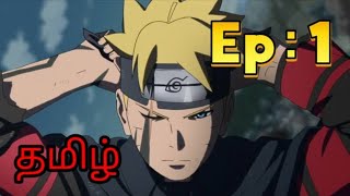 boruto episode 1 tamil [upl. by Mccafferty]