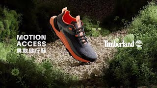 2024秋季 Timberland Motion Access 男款低筒戶外健行鞋 [upl. by Damle292]