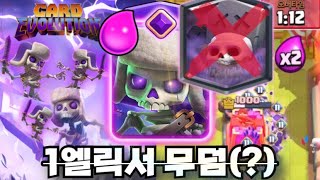 👻1 ELIXIR⚡️ GRAVEYARD💀🔥 [upl. by Ardiedak]