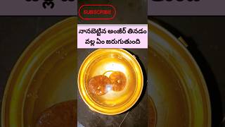 Anjeer benefits in telugu anjeer health benefits in telugu anjeer uses telugu healthtips part2 [upl. by Orazal]