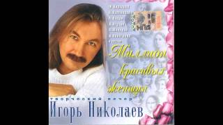 Игорь Николаев и Катя Лель  Такси такси аудио [upl. by Kylynn]