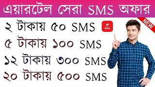 Airtel sms pack  Airtel sms pack 2024  Airtel sim sms pack  Airtel message pack [upl. by Jt]