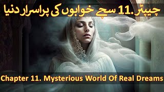 Chapter 1120  Part 1  Dream Interpretation of Prophet Yusuf Khwaboo Ki Tabeer Hazrat Yusuf AS [upl. by Townie]