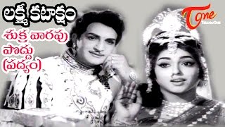 Lakshmi Kataksham Movie Songs  Shukravarapu Poddu Song Padyam  NTR K R Vijaya [upl. by Ardin535]