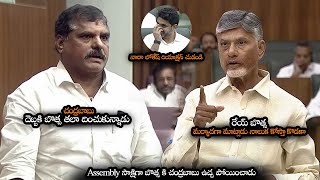 Assembly సాక్షిగా బొత్స కి చంద్రబాబు ఉచ్చ పోయించాడు  Chandrababu Gave Mass WARNING To Botsa  NS [upl. by Nirhtak]