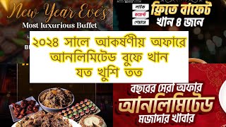 Top 8 budget friendly buffet restaurant with offer price at MirpurDhanmondiUttara Buffet in Dhaka [upl. by Claude191]