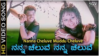 Nanna Cheluve Nanna Cheluve  HD Video Song  Chaitrada Chandrama  Pankaj  Amulya [upl. by Clementius]