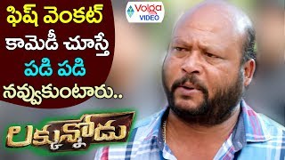 Fish Venkat Hilarious Comedy Scenes  Luckkunnodu Movie Scenes  Volga Videos [upl. by Comras939]