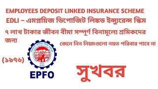 EDLI  EMPLOYEES DEPOSIT LINKED INSURANCE SCHEME 1976  EXPLAINED IN BENGALI 🇮🇳 [upl. by Ajan]