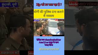 Chandrashekhar Azad ji यूपी पुलिस ये क्या कर रही है  BhimArmyBEM shorts ytshorts mrdverma [upl. by Tersina]