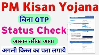 How to Check PM Kisan Yojana Beneficiary Status Without OTP  PM Kisan Status Check  Mahi Info [upl. by Aleet]