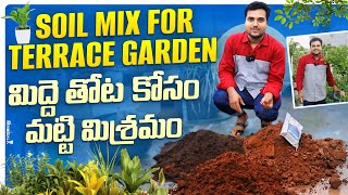 Soil mix for terrace gardening మిద్దెతోట కోసం మట్టి మిశ్రమం pottingmix soil gardening [upl. by Zavala]